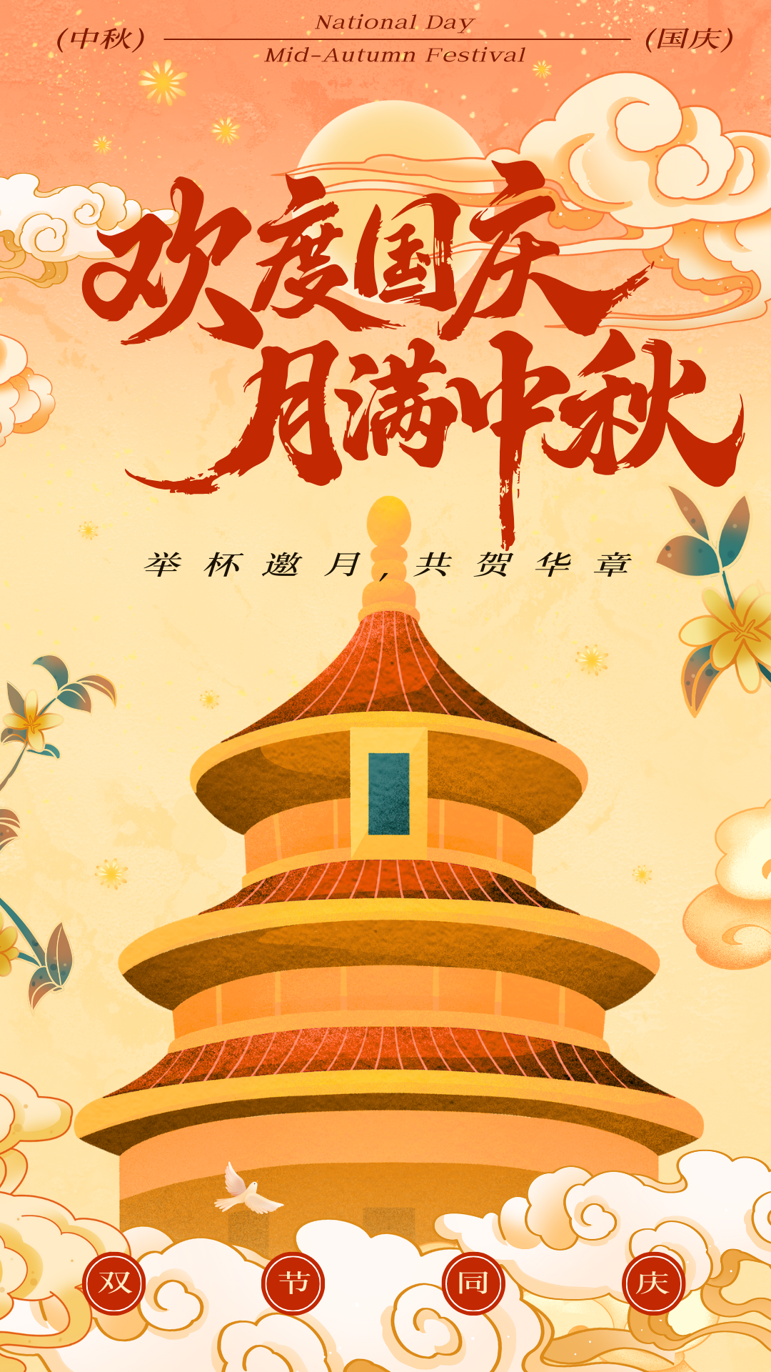 2025年喜迎中秋歡度國慶